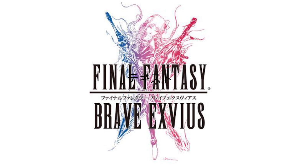 Final Fantasy Brave Exvius se fusiona con el universo Fullmetal Alchemist